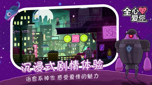 全心爱你 V1.1.1 安卓版