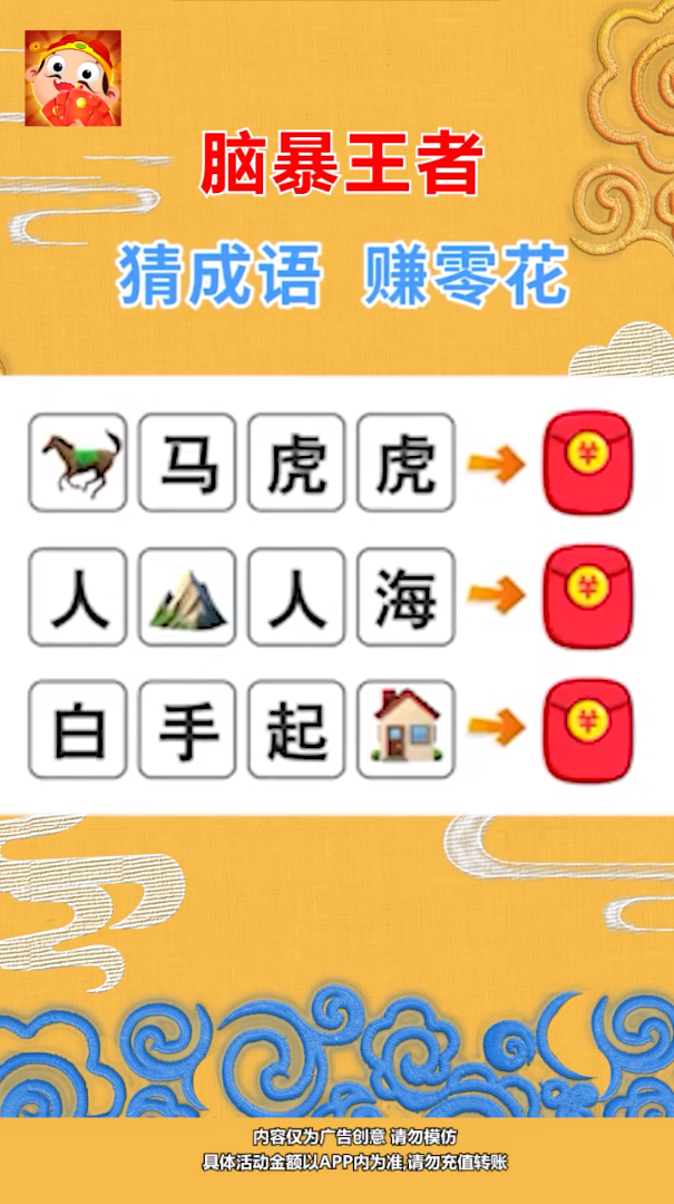 脑暴王者 V1.1.0 安卓版