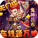 小小三国志 V1.7.0 安卓版