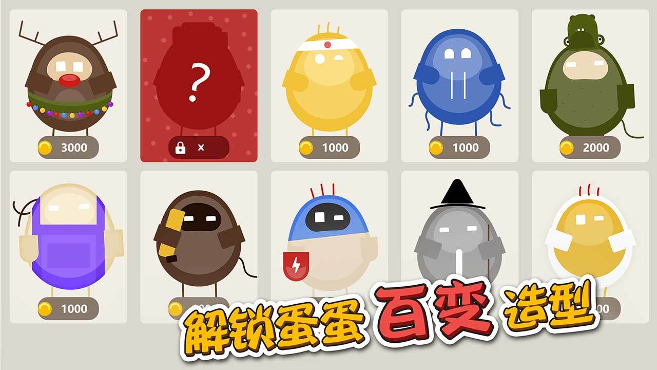 蛋蛋大乱斗 V1.0.6 安卓版