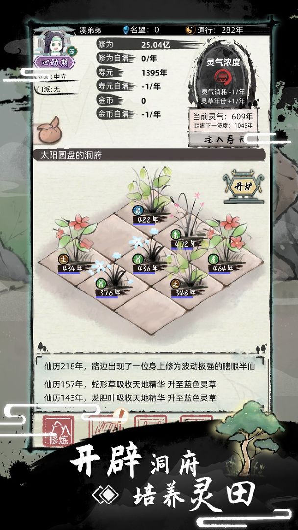 不一样修仙2 V1.1.41 安卓版