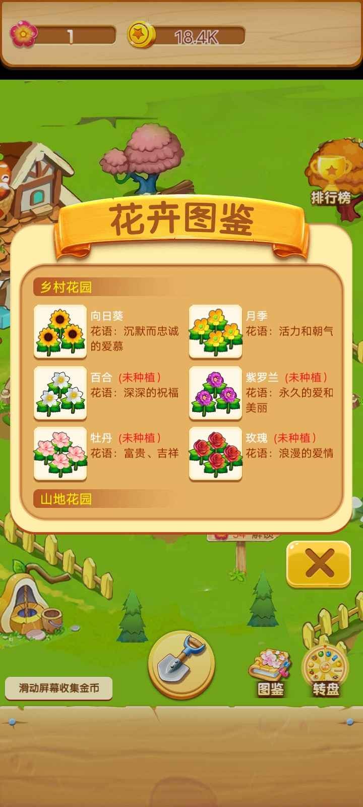 亿万花园小院 V1.0 安卓版