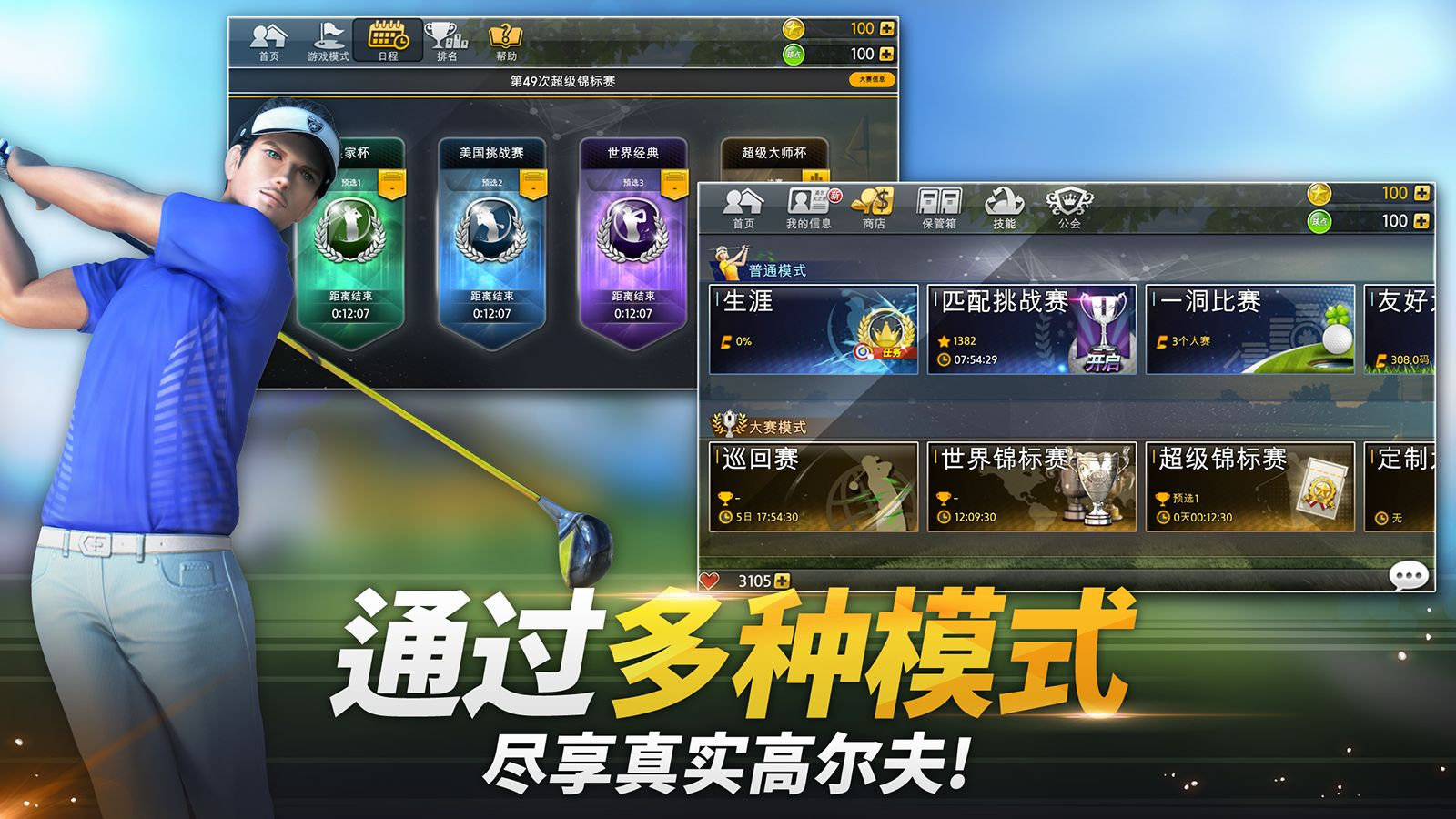 高尔夫之星 V9.4.3 安卓版