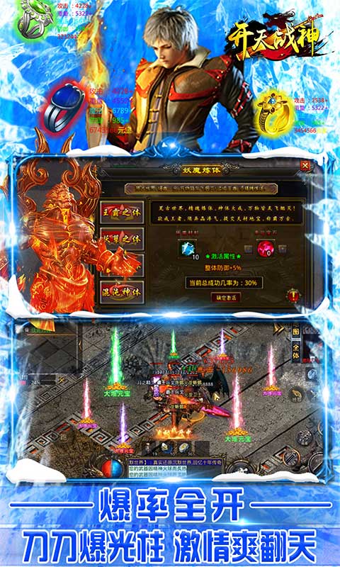 开天战神 V1.0.0 安卓版