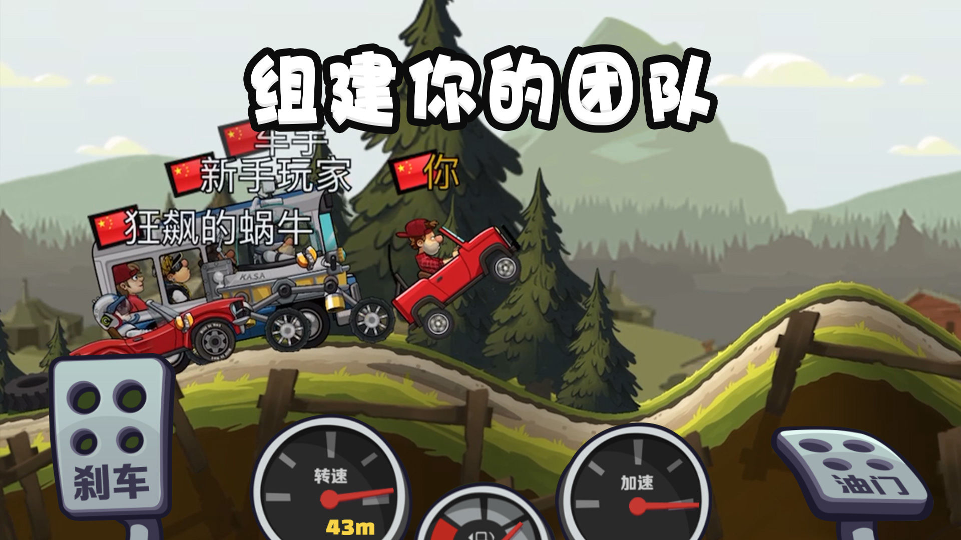 登山赛车2 V1.45.5 安卓版