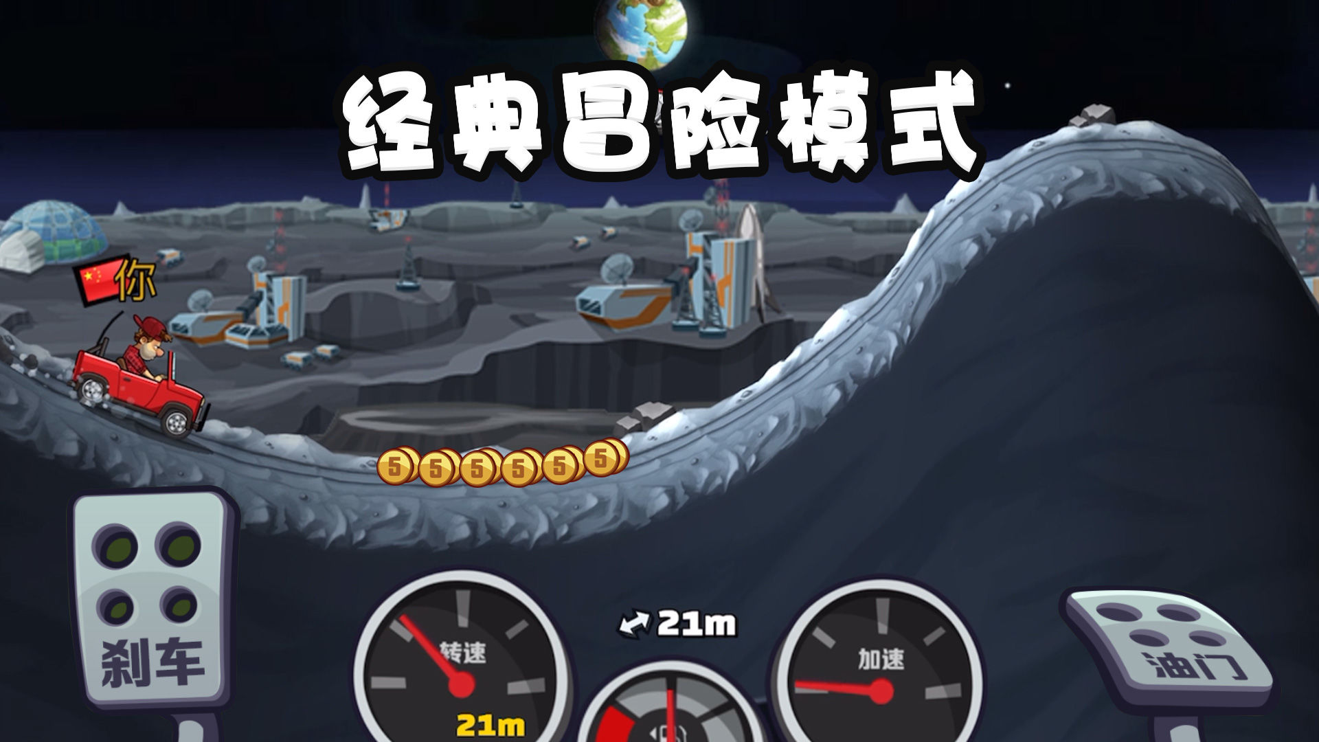 登山赛车2 V1.45.5 安卓版