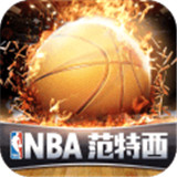 nba范特西 V10.0 安卓版