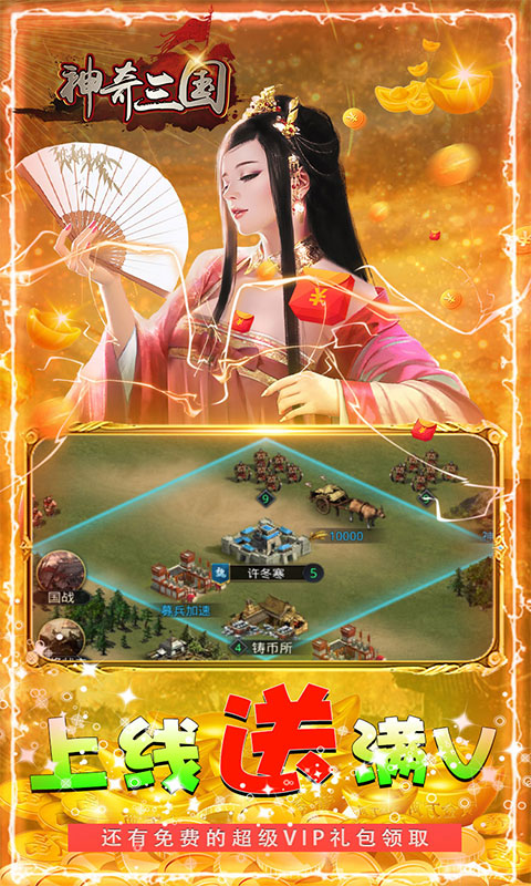 神奇三国 V1.0.3 苹果版