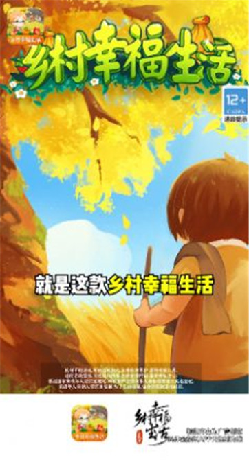 乡村幸福生活 V1.0.0 安卓版