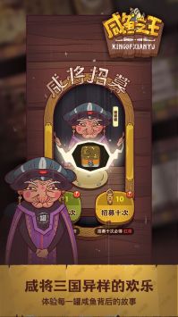 咸鱼之王 V1.0.1 安卓版