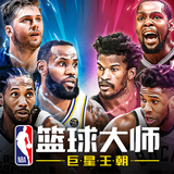 nba篮球大师 V3.16.80 安卓版