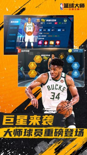 nba篮球大师 V3.16.80 安卓版