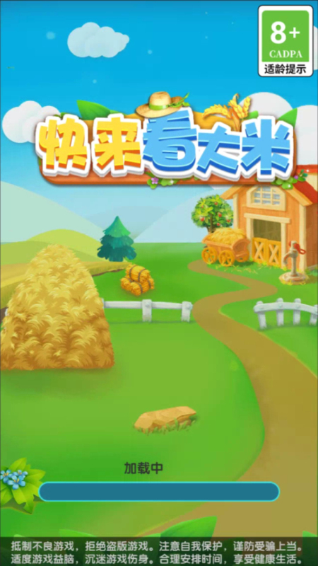 快来看大米 V1.0.0 安卓版