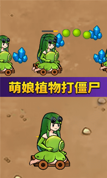 萌娘植物战怪兽 V1.0 安卓版