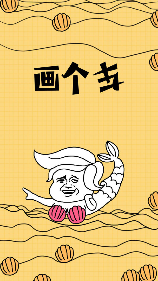 绘画闯关合集