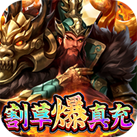 燃爆三国 V1.0.0 安卓版