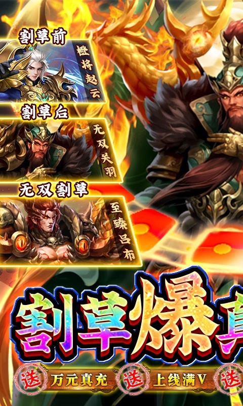 燃爆三国 V1.0.0 安卓版