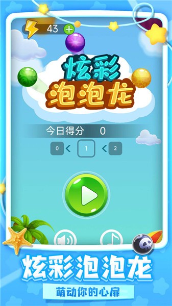 炫彩泡泡龙 V1.0.0. 安卓版