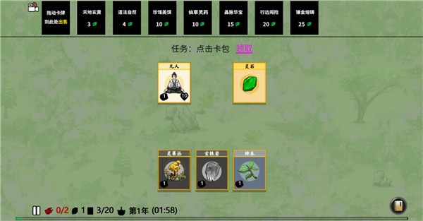 堆叠修仙 V1.0 安卓版