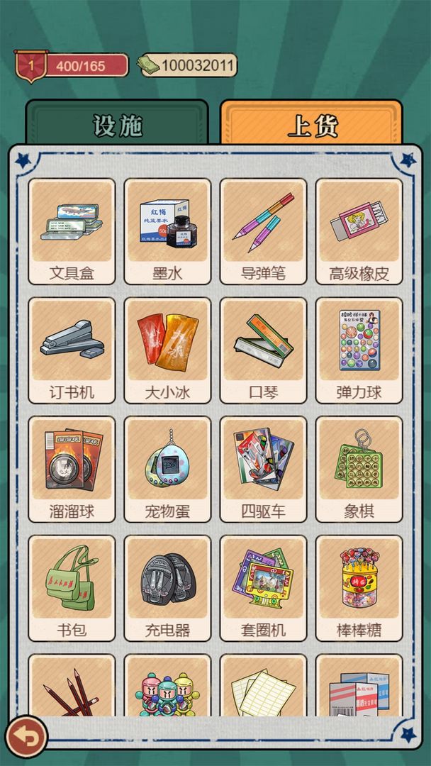 校门口文具店 V1.0.0 安卓版