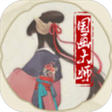 国画大师 V1.04 安卓版