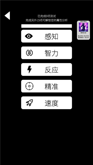 我的属性 V0.9.1 安卓版