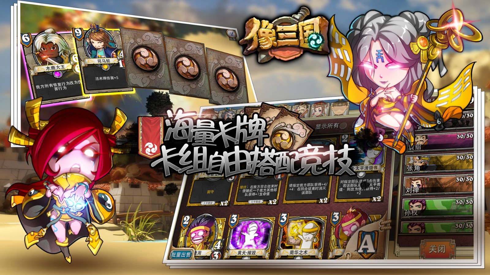 像三国 V1.7.10 安卓版