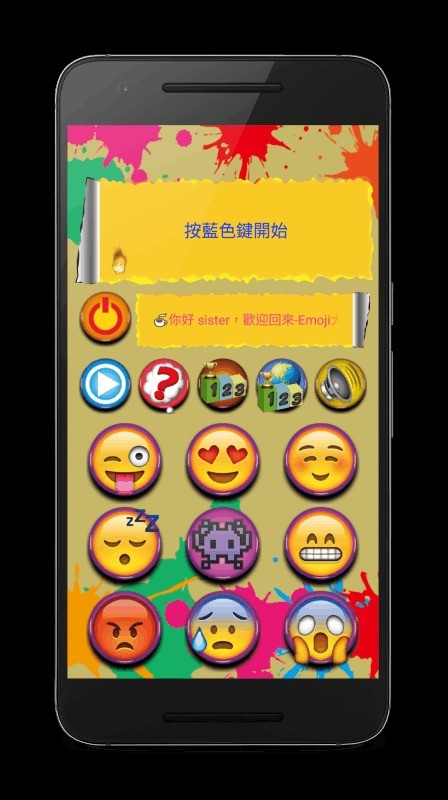 Emoji大作战游戏 V2.1.8 安卓版