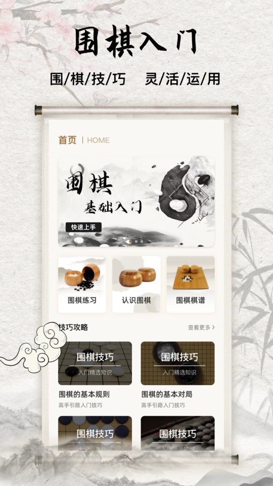 围棋入门教学练习 V9.5.2 安卓版