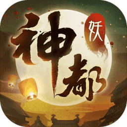 神都夜行录官方正版游戏 V1.0.45 安卓版