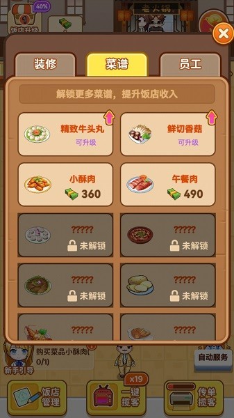 我的火锅店游戏 V1.0.1 安卓版