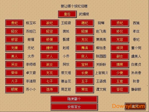 皇帝成长计划后宫模式 V1.14 安卓版