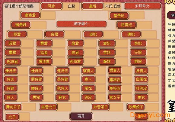 皇帝成长计划后宫模式 V1.14 安卓版