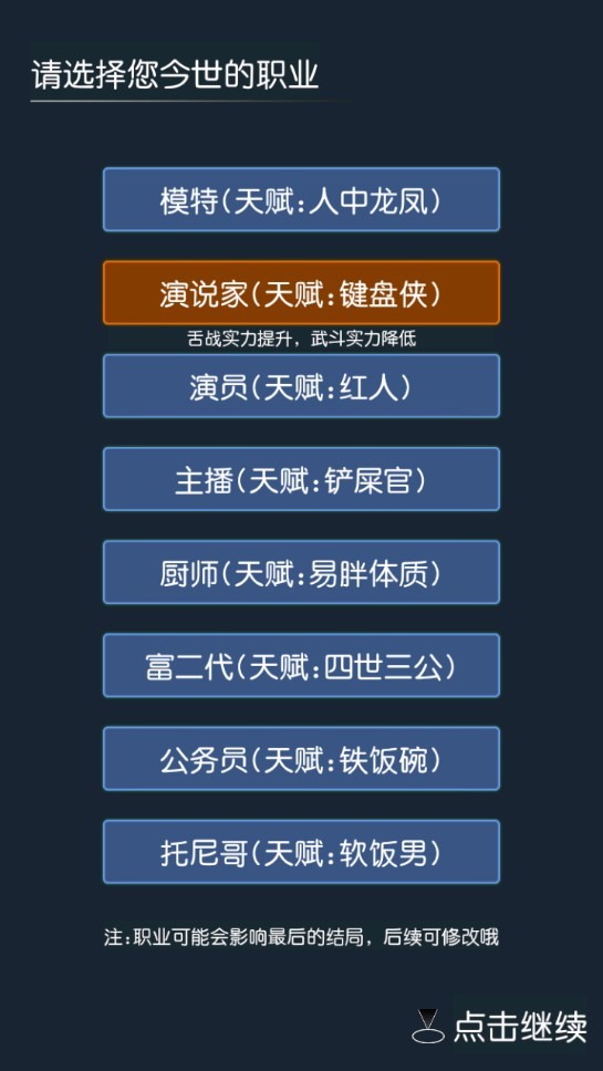 穿越模拟器我要回古代 V1.4.1 安卓版