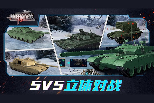 装甲前线拉阔正版 V1.8.1 安卓版