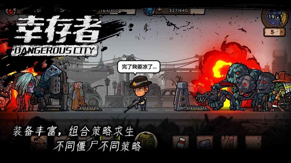 幸存者危城手游九游版 V3.19 安卓版