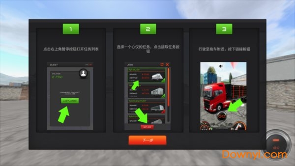 euro truck simulator2中文版 V0.22 安卓版