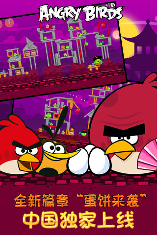 愤怒的小鸟经典单机版(Angry Birds Classic) V8.0.3 安卓版