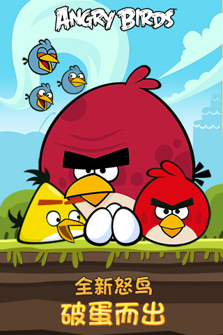 愤怒的小鸟经典单机版(Angry Birds Classic) V8.0.3 安卓版