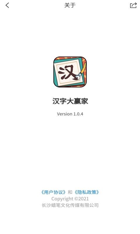 汉字大赢家红包版 V1.0.4 安卓版