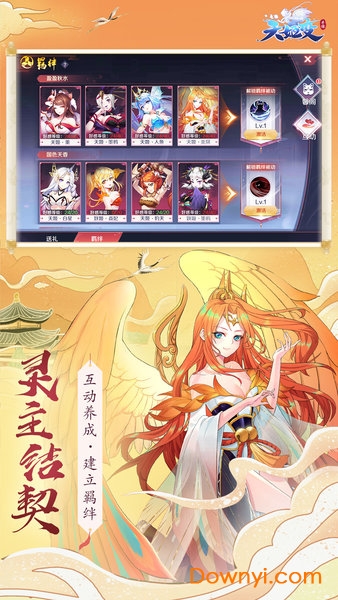 天姬变之万妖云梦集无限元宝版 V0.24.0 安卓版