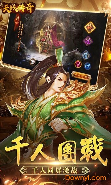 天战传奇折扣版 V1.0.0 安卓版