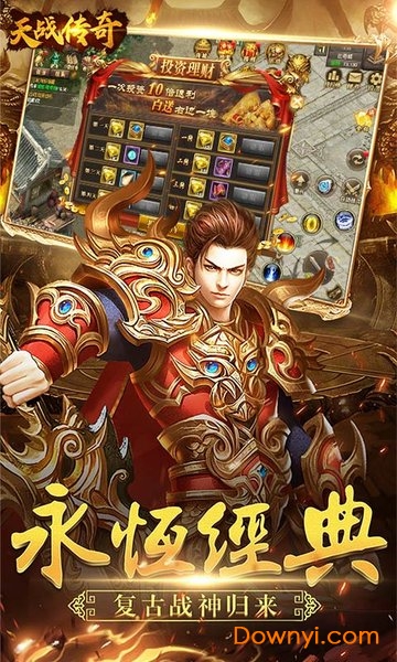 天战传奇折扣版 V1.0.0 安卓版