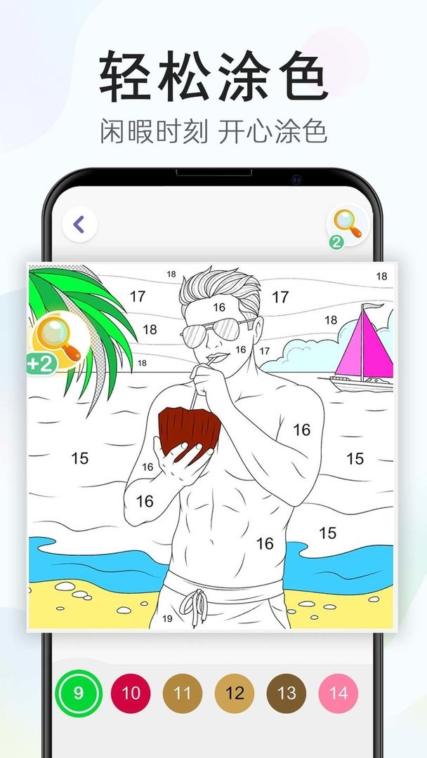 开心涂色数字填色手游 V1.2.1 安卓版