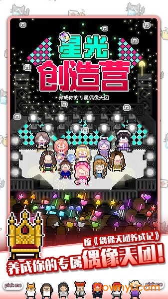 星光创造营游戏台版 V1.0 安卓版