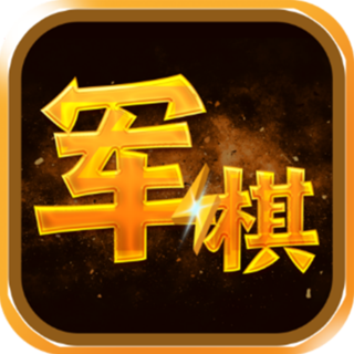 陆战棋游戏 V1.0.3 安卓版