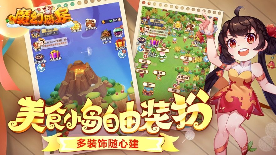 魔幻厨房微信登陆 V1.20 安卓版