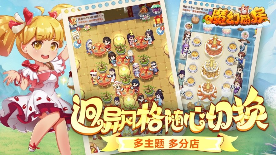 魔幻厨房微信登陆 V1.20 安卓版