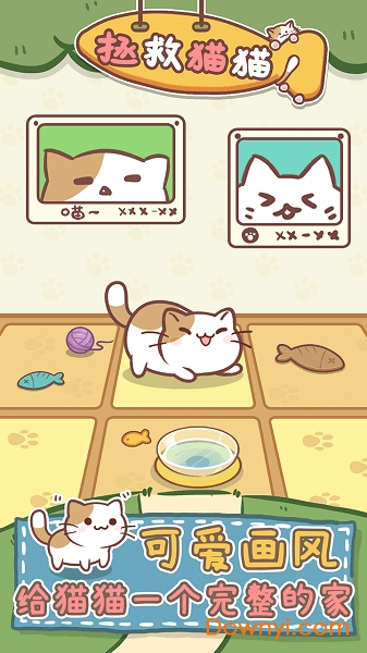 拯救猫猫无限小鱼干版 V1.0.6 安卓版