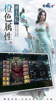 雪鹰领主 V1.6.3 免费版